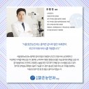 서울 맑은눈 안과