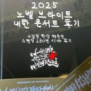 학생체육관 | 2025 노벨 브라이트 내한 콘서트 후기 잠실 학생 체육관 스탠딩 280번 시야 후기