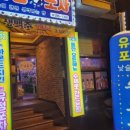 유정포차 네이버블로그