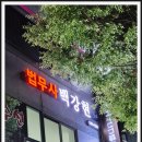 법무사 백강현 사무소 이미지