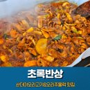 초록야채 | 강릉오리고기맛집 주문진오리고기 초록반상 재방문 후기, 현지인도 찾는 이유