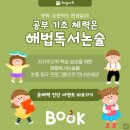우리독서논술 이미지