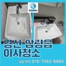 경산지역 | 경산한신휴플러스 압량읍 아파트 이사청소