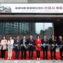 송림4동 행정복지센터 기호일보