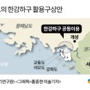 남북 경협시대, 파주·강화·철원·고성이 뜬다 이미지