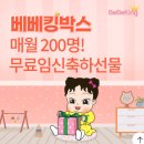 (주)모모소프트컴퍼니 | 임산부 무료 임신 박스 (2025 최신) 2편