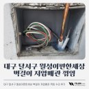 월성 e편한세상 | 대구 달서구 월성이편한세상 벽걸이 저압배관 꺾임 수리 후기