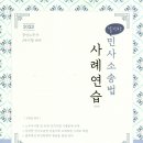 [개강] 2차 GS2기 종합반 15%할인+모바일서비스 무료! / 단과신청 가능 이미지