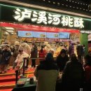 부모를 위한 실크로드 路 | 상하이 버터떡 파는 곳, 루씨허 泸溪河 왜 이렇게 유명한지 먹어봤어요