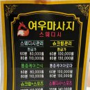 여우마사지 이미지