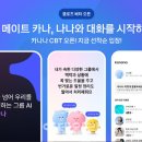 카나나