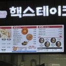 핵스테이크 LF스퀘어 양주점