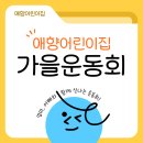 애향어린이집 이미지