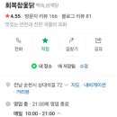 회복참옻닭 이미지