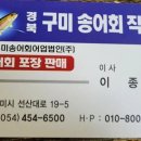 경북구미송어회직판장 이미지