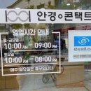 1001안경콘택트마트 이미지