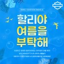 세븐일레븐 장성스타점 | 광주 할리데이비슨 | 2023 SUMMER TOUR 썸머투어 후기 (feat. 운주계곡)