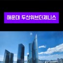 엘시티아세아부동산중개법인 이미지