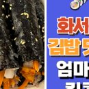 고봉민김밥화서역 이미지