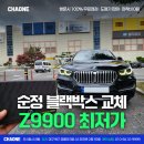 블랙박스 | BMW 순정 블랙박스 탈거, 아이나비 Z9900 블랙박스 장착 후기!