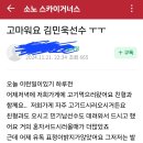 소노 팬카페에 김민욱선수 다녀간 글 이미지