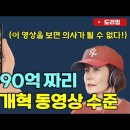 정부,의료정원확대영상 포함 홍보예산 '90억 편성'..현재까지 44억 지출! 이미지