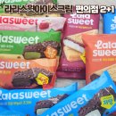지에스(155) | 라라스윗아이스크림 편의점 2+1 후기 라라스윗저당아이스크림