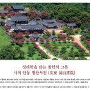 성리학을 담는 철학의 그릇사적 안동 병산서원 (安東 屛山書院) 이미지