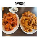 왠 통닭 | 수원통닭거리 진미통닭 양념과 후라이드 맛 솔직후기