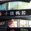 소위오리목 - 평택시 특구로5번길 7 | 소위오리목