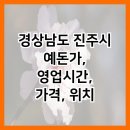 예돈가 이미지