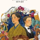 유키 하루오, 『시계 도둑과 악인들』 정식 출간!