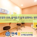 연세e소아청소년과의원 네이버블로그