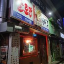 [순천] 불로만숯불바베큐 연향현대점