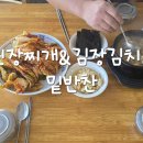 김치랑밑반찬 이미지