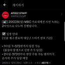 UR-[회룡로]-하-9 | 2025 가요대제전 에이티즈 사전녹화 방청 후기