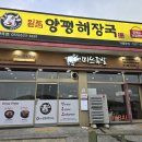 미쓰족발.일품양평해장국사곡점 이미지