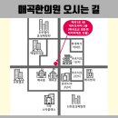 매곡한의원 이미지