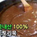 도토리