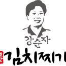 강순자김치 이미지