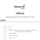 (주)맥서브 이미지