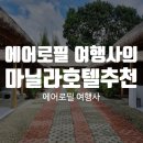 에어로필여행사 이미지