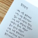 詩 ■ 김재진 - 토닥토닥 이미지