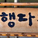 오행다원 이미지