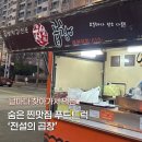 패밀리곱창푸드트럭 | [부산] ‘전설의 곱창’ 푸드트럭 내돈내산 후기