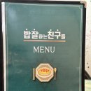 밥잘하는 친구들 | 남구/경성대_ 가성비 좋고 맛도 좋은 대연동한식 맛집 &#39;밥잘하는친구들&#39;