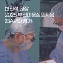 라이브성형외과의원 | [공지] 변진석성형외과 부산미용성형심포지엄 변진석원장 라이브 수술진행