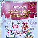 코코케이크 부천직영점 이미지