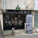 아주 | 대구 동인동 느좋 밥집 아주심기 후기