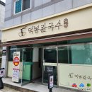 남악고등학교 | [무안/삼향읍] 남악 칼국수맛집, 떡봉칼국수